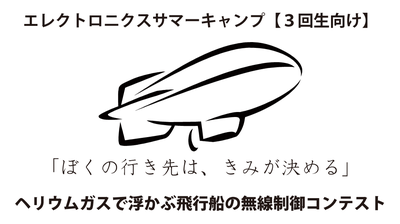 サマーキャンプ3回生向けカバー絵