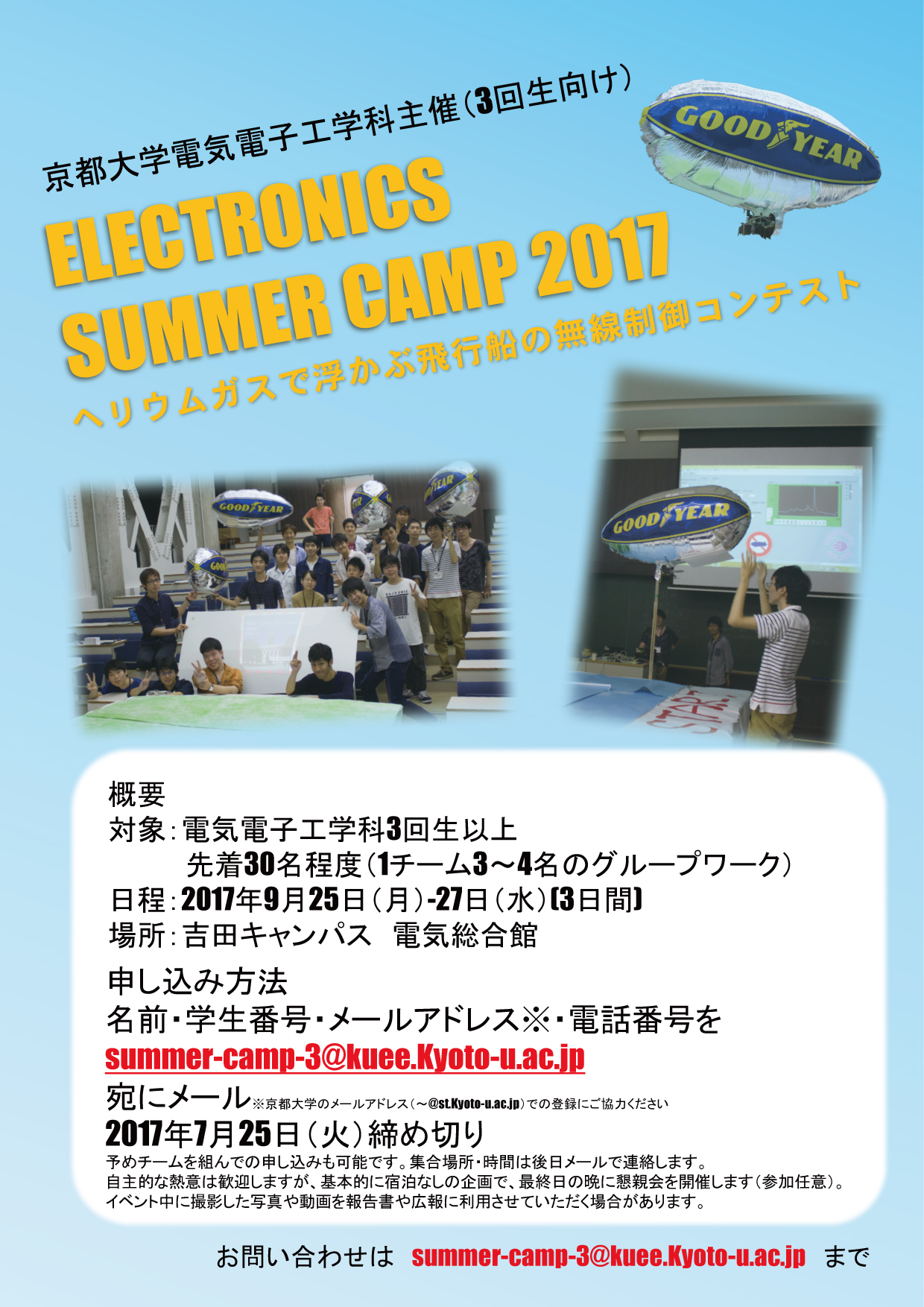 KUEESC3_2017ポスター