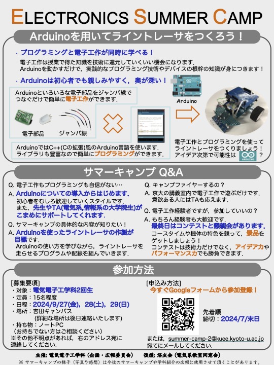 2024-2回生サマーキャンプポスター_HPに載せる用.jpg